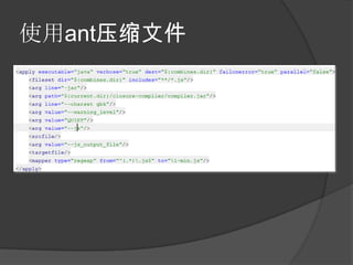 使用ant压缩文件
 