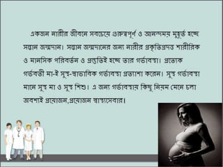 Antenatal Care In Bengali গর ভক ল ন সময স ব স থস ব