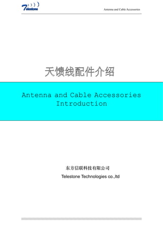Antenna and Cable Accessories




Antenna and Cable Accessories
        Introduction




           东方信联科技有限公司
         Telestone Technologies co.,ltd
 