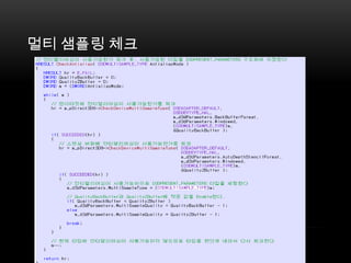 멀티 샘플링 체크
 