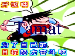 Tamat 