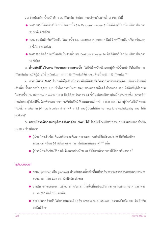 n acetylcysteine is antidote for