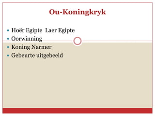 Ou-Koningkryk

 Hoër Egipte Laer Egipte
 Oorwinning
 Koning Narmer
 Gebeurte uitgebeeld
 