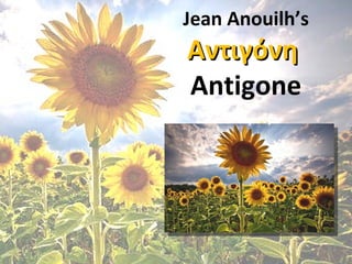 Jean Anouilh’s A ντιγόνη  Antigone 