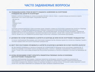 Гражданство Антигуа и Барбуда за инвестиции - подробный обзор программы, условия получения, презентация - Мигронис