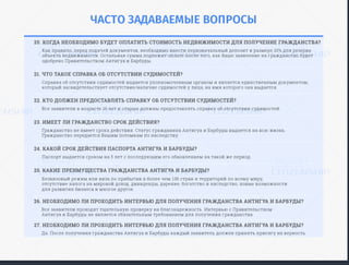 Гражданство Антигуа и Барбуда за инвестиции - подробный обзор программы, условия получения, презентация - Мигронис