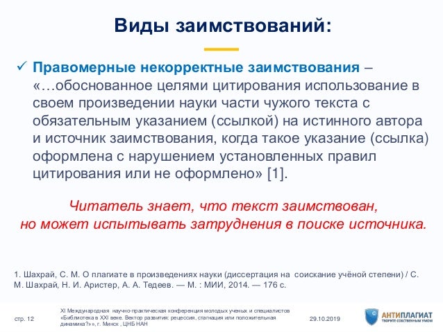 Самоцитирование в антиплагиате что это. Самоцитирование в антиплагиате что это. Самоцитирование как оформить. Как оформить цитаты для антиплагиата. Самоцитирование пример оформления.