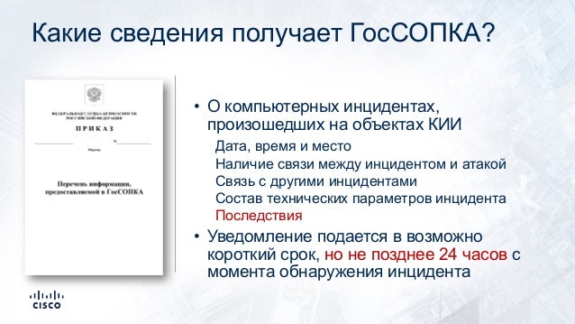 Кии и госсопка