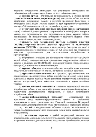 Все о Законе о табачной продукции: основные положения и последствия