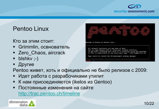 Anton Bolshakov - Joint anti-crime. Open source security | PDF