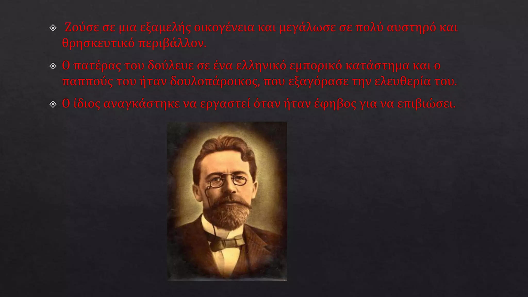 τσεχωφ