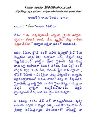 kama_sastry_2004@yahoo.co.uk
 http://in.groups.yahoo.com/group/hot-indian-telugu-stories/

            €ÏœÁÅ¨ÊþÃ Â¥ÁÏ §ÉÏ™Á©Á ¤ÂÁÏ

£¨§ÂÏ: " þÄ¨Æ" €ÏýÆ ¡Ã¨ÃúÊ§ÁÅ.

þÊþÁÅ: " …, ©Á¬ÁÅàþÂäþÁÏ™Ä. ‚ÁÑ™Â, ÃëÏžÁ „þÂäþÁÅ.
œÁí§ÁÂ ÃÏžÁÃ §ÁÏ™Ã. ¥ÄÁÅ ‚«ÁÛ¥ËþÁ úÃ¨Åì Â§É¨Å
¬ÃžÁãÏ úÊ¬ÊþÁÅ.” €þÂäþÁÅ ÁýÃÛÂ ™ËþÃÏ÷ öÁ¨ÅþÁÅÏ™Ã.

¦ÁþÁ ˜Ä©ÃÂ, £Îëþ÷ Á¨§÷ ¬Á²Â§Ä ™Éë¬ÁÅð¨Í £Äë¢÷ Ê¬ÁÅ
¡ÁýÅÛÁÅþÃ ‚§Á©Ë ˆ®Áò ÁÅ§Âë™Ã¨Â §÷Ñ «Ê¡Áô¨Í „þÁä
¥Éýì¥ÄžÁþÁÅÏ™Ä Ž§ÄžËþÁ ©Áõ™÷ §Ë¨ÃÏ÷ ¥ÄžÁ úÉ¦ê
üÂ§ÁÅ¬ÁÆà ÿÁÅ´Â§ÁÅÂ ÃÏžÁÃ žÃÊ§ÁÅ. þÊþÁÅ ‡¨Íì Á¨§÷
£Í§ÁÝ§÷ ¬Áä¢÷ Á¨§÷ úÄ§Á, ¥ÊúÃÏ÷ ¬Äì©÷ ¨É¬÷ £Îì¬ÉœÍ ,
¨ÍþÉ÷ ©Ê¬ÃÏžÃ - ‡©Á§ÃËþÂ ¥ÁœÁÅà ‡ÃÑÏúÊ¨Â „þÂäþÁÅ.
€§ÁáúÁÏžÂëÂ§ÁÏ¨Í ¡Á¬Ã¥Ã úÂ¦Á¨Í „þÁä þÂ ©Ä¡Áô¥ÄžÁÃ
©Êë¨ÂžÁÅœÁÅþÁä £Â£÷Ý ÿË§÷ ¬ÁÂþÃÃ ¡ËÂ þÁÁäÏÂ „þÁä þÂ
©Ä¡ÁôþÃ     ¡Áõ§ÃàÂ       Á¡Áå¨ÊÁ±ÍœÁÆÏžÃ.     ¥ÉœÁàýÃ
ýÂëÏ¬Áå§ÉÏý÷ úÄ§Á, ŠÏýÃ ¡Êý ¡Ëý ©Ê¬ÁÅÁÅþÁäþÁÅ.

 ¡Á¬ÁÅ¡Áô §ÁÏÁÅ ™Ä¡÷ þÉ÷ üÂÉýÅÛ¨ÍþÁÅÏ™Ã, ©Áô£Ãç
£¦ÁýÁÅ ©ÁúÃÖþÁ þÂ œÉ¨ìýÃ úÁ®ÁÅò ŠÏýÃ±Ì§Á ¡Ëý¨ÍþÁÅÏ™Ä
Ãì¦Á§ÂÓ ÁþÃ¡Ã¬ÁÅàþÂä¦. ±Â¨þÁÅ§ÁÅÁ¨Í þÂþÃþÁý÷Û þÂ
 