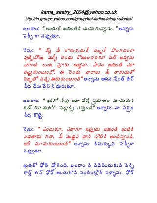 kama_sastry_2004@yahoo.co.uk
http://in.groups.yahoo.com/group/hot-indian-telugu-stories/

£¨§ÂÏ: " €ÏžÁÅÊ ü¦ÁÏœÃþÃ „ÏúÁÅÁÅþÂäþÁÅ. " €þÂä§ÁÅ
¬ÉÄð Â þÁ©ÁôíœÁÆ.

þÊþÁÅ: " ¥÷é ¥Ä Ì§ÁÅÁÅ™ÁÅÄ žÉ£çÄ ±ÌÏÁ™ÁÏ¨Â
©Áô£Ãç±Í¦, ¥Á®Äò §ÉÏ™ÁÅ §ÍüÅ¨©Á§ÁÁÆ ¬Éý÷ €©ÁížÁÅ
‡¨ÂÏýÃ ¨Ïü ¡ÁõÁÅ €¦êþÂ. ±Â¡ÁÏ ü¦ÁÏœÃ ‡¨Â
œÁýÅÛÁÅÏýÅÏžÍ. ƒ §ÉÏ™ÁÅ ©Â§Â¨Å ¥Ä þÂÁÅ™ÁÅœÍ
žÉ£çœÍ úÁúÃÖ …§ÁÅÁÅÏýÅÏžÃ" €þÂäþÁÅ ¦ÁþÁ ¡ÊÏœ÷ üÃ¡÷
¥ÄžÁ úÊ¦ ©Ê¬Ã þÃ¥ÁÅ§ÁÅœÁÆ.

£¨§ÂÏ: " ‚žÃÍ þÄ©Áô €¨Â úÊ¬Êà ¡Áë¦Á Â›Ï ¥Á ÂþÁÅÁÅþÃ
£É™÷ §ÁÆ¥ÁÅ¨ÍÃ ©É¨Âì¨Ãð ©Á¬ÁÅàÏžÃ" €þÂä§ÁÅ þÂ ¡Ã§Áë¨
¥ÄžÁ ÌýÃÛ.

þÊþÁÅ: " ‡ÏžÁÅÁÆ, ‡¨ÂÁÆ ‚¡Áôå™ÁÅ ü¦ÁÏœÃ ‚ÏýÃÃ
©É™ÁœÂ§ÁÅ ÁžÂ. ¥Ä ¥ÉÅ™ÁÝþÃ žÂþÃ þÍýÃÃ €ÏžÃ©ÁíÏ™Ã.
€žÊ úÁÆ¬ÁÅÁÅÏýÅÏžÃ" €þÂäþÁÅ Ã¬ÁÅÁÅÑþÁ ¬ÉÄðÂ
þÁ©ÁôíœÁÆ.

‚ÏœÁ¨Í ²Íþ÷ ¥ÍëÃÏžÃ. £¨§ÂÏ þÃ ©Ã™Ã¡ÃÏúÁÅÁÅþÃ ©É®Ãò
Â§÷Ý ¨É¬÷ ²Íþ÷ €ÏžÁÅÌþÃ ©ÁÏýÃÏýÍìÃ ©É®ÂòþÁÅ. ²Íþ÷
 