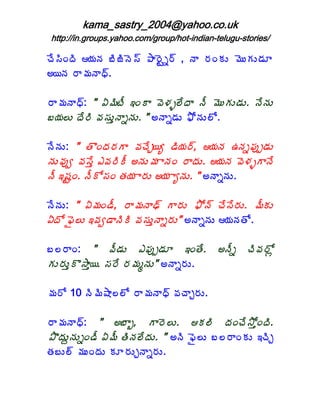kama_sastry_2004@yahoo.co.uk
http://in.groups.yahoo.com/group/hot-indian-telugu-stories/

úÊ¬ÃÏžÃ ¦ÁþÁ £ÃüÃþÉ¬÷ ±Â§ÉÛä§÷ , þÂ §ÁÏÁÅ ¥ÉÅÁÅ™ÁÆ
€¦þÁ §Â¥ÁþÂŸ÷.

§Â¥ÁþÂŸ÷: " ˆ¥ÃýÄ ‚ÏÂ ©É®Áò¨ÊžÂ þÄ ¥ÉÅÁÅ™ÁÅ. þÊþÁÅ
£¦Á¨Å žÊ§Ã ©Á¬ÁÅàþÂäþÁÅ. " €þÂä™ÁÅ ²ÍþÁÅ¨Í.

þÊþÁÅ: " œÌÏžÁ§ÁÂ ©ÁúÊÖ¦ê ™Ã¦Á§÷, ¦ÁþÁ „þÁä¡Áôå™ÁÅ
þÁÅ©Áôí ©Á¬Êà ‡©Á§ÃÄ €þÁÅ¥Á ÂþÁÏ §ÂžÁÅ. ¦ÁþÁ ©É®ÁòÂþÊ
þÄ ‚«ÁÛÏ. þÄÍ¬ÁÏ œÁ¦Á Â§ÁÅ €¦Á ÂêþÁÅ. " €þÂäþÁÅ.

þÊþÁÅ: " ˆ¥ÁÏ™Ä, §Â¥ÁþÂš÷ Â§ÁÅ ²Íþ÷ úÊ¬Ê§ÁÅ. ¥ÄÁÅ
ˆžÍ ¢Ë¨Å ‚©Áí™ÂþÃÃ ©Á¬ÁÅàþÂä§ÁÅ" €þÂäþÁÅ ¦ÁþÁœÍ.

£¨§ÂÏ:      " ©Ä™ÁÅ ‡¡Áôå™ÁÆ ‚ÏœÊ.           €þÄä   úÃ©Á§Íì
ÁÅ§ÁÅàÌ³Âà¦. ¬Á§Ê §Á¥ÁéþÁÅ" €þÂä§ÁÅ.

¥Á§Í 10 þÃ¥Ã´Â¨¨Í §Â¥ÁþÂŸ÷ ©ÁúÂÖ§ÁÅ.

§Â¥ÁþÂŸ÷:    " €£Âç, Â§É¨Å. Á¨Ã žÁÏúÊ³ÍàÏžÃ.
±ÌžÁÅâþÁÅäÏ™Ä ˆ¥Ä œÃþÁ¨ÊžÁÅ. " €þÃ ¢Ë¨Å £¨§ÂÏÁÅ ‚úÃÖ
œÁ£Å¨÷ ¥ÁÅÏžÁÅ ÁÆ§ÁÅÖþÂä§ÁÅ.
 