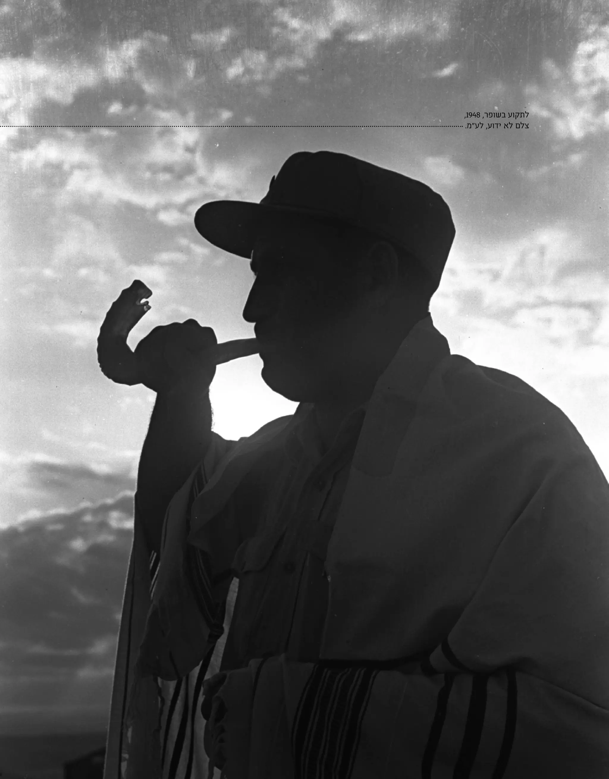 | 15 |
,1948 ,‫בשופר‬ ‫לתקוע‬
.‫לע"מ‬ ,‫ידוע‬ ‫לא‬ ‫צלם‬
 