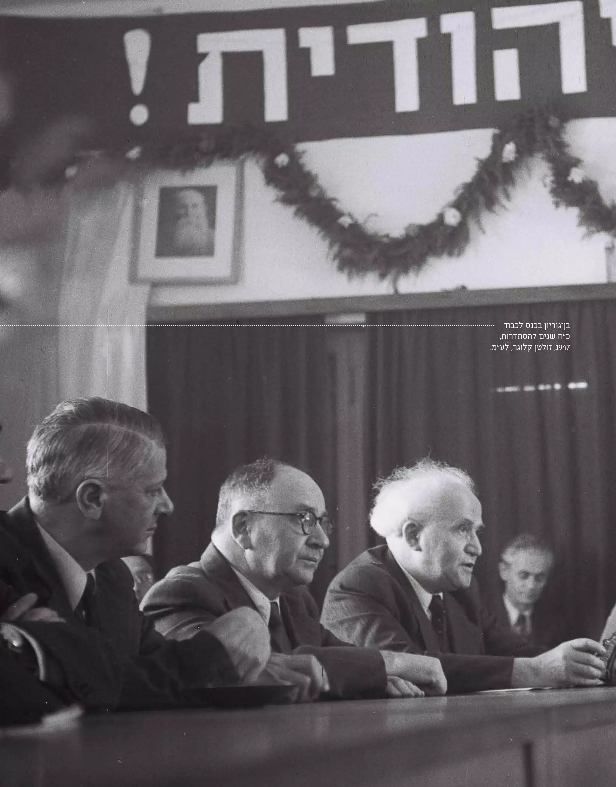 | 17 |
‫לכבוד‬ ‫בכנס‬ ‫בן־גוריון‬
,‫להסתדרות‬ ‫שנים‬ ‫כ"ח‬
.‫לע"מ‬ ,‫קלוגר‬ ‫זולטן‬ ,1947
 