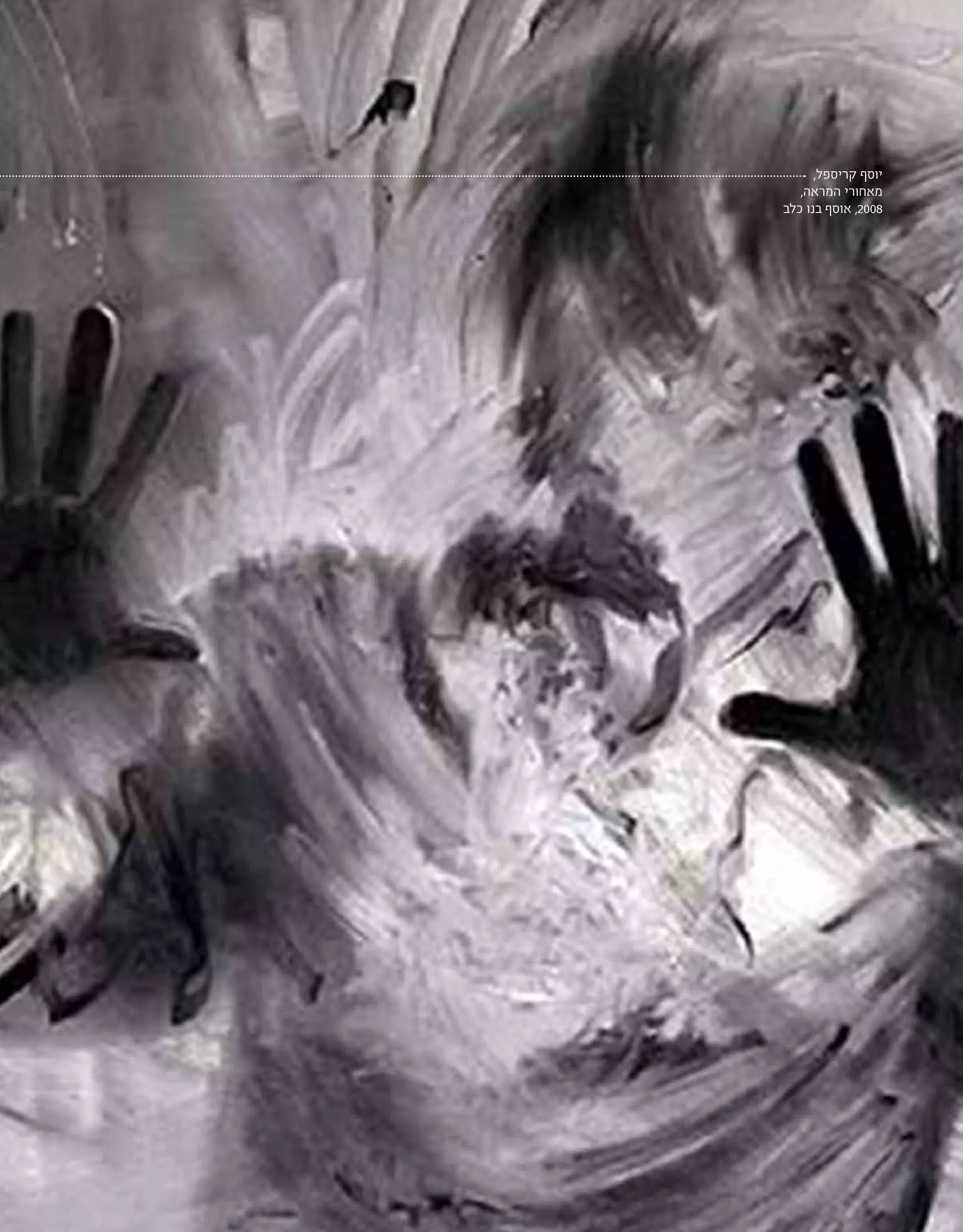 | 37 |
,‫קריספל‬ ‫יוסף‬
,‫המראה‬ ‫מאחורי‬
‫כלב‬ ‫בנו‬ ‫אוסף‬ ,2008
 