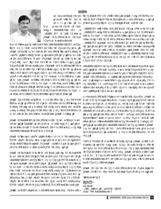 uq"; ds eu esa tks fopkj tUe ysrs      Fkk] ifj.kkeksa dh n`f"V ls bl o"kZ Hkh lkFkZd jgkA jst+ksusUl ls dqy 278 ¼267% fu;fer
                                                         gSa mudh vfHkO;fDr deZ ds              d{kk dk;ZØeA 11% nwjLFk f'k{kk dk;ZØe½ fgUnh ek/;e ds fo|kfFkZ;ksa dk p;u gqvk gS]
                                                         ek/;e ls gh laHko gSA n`<+             jktsUnz flag us vf[ky Hkkjrh; Lrj ij 638oha jSad ¼lkekU; oxZ½ izkIr dhA
                                            fu'p; ,oa deZ dh ifjf.kfr dk lq[kn
                                                                                                ,vkbZbZbZbZ 2011 esa Hkh laLFkku ds fo|kfFkZ;ksa us bl o"kZ cgqr vPNk izn'kZu fd;k gSA
                                            mnkgj.k vkbZvkbZVh&tsbZbZ 2011 ,oa
                                                                                                ,vkbZbZbZbZ 2011 esa dqy 9283 fo|kfFkZ;ksa dk p;u gqvk gS] bu p;fur fo|kfFkZ;ksa esa ls
                                            ,vkbZbZbZbZ 2011 ds ijh{kk ifj.kkeksa esa
                                                                                                6488 fu;fer Dykl:e ikB~;Øeksa ,oa 2795 fofHkUu nwjLFk f'k{kk dk;ZØeksa ls gSa ,oa
                                            jst+ksusUl ds fo|kfFkZ;ksa dks bl o"kZ feyh
                                                                                                laLFkku ds dqy 4 ¼10] 16] 39] 40½ fo|kfFkZ;ksa us 'kh"kZ 40 esa viuk LFkku cuk;k gSA
                                            lQyrk ds :Ik esa ns[kus dks feykA
                                                                                                ,vkbZbZbZbZ 2011 esa jst+ksusUl ds 2 fo|kfFkZ;ksa dks 2 jkT;ksa dh LVsV jSad esa 'kh"kZ LFkku
foxr 25 o"kksZa esa igyh ckj dksVk fuoklh nks fo|kFkhZ vkbZvkbZVh&tsbZbZ 2011 esa vf[ky
                                                                                                izkIr gqvk gSA eq>s iwjk fo'okl gS fd ,vkbZbZbZbZ ,oa ,vkbZih,eVh foHkkx vkus okys o"kksZa
Hkkjrh; Lrj ij lkekU; oxZ esa 'kh"kZ 5 esa 2 LFkku izkIr djus esa lQy gks ik, gSaA
                                                                                                esa jst+ksusUl ds etcwr vk/kkj LrEHk ds :Ik esa LFkkfir gksaxsA jst+ksusUl ds fu;fer d{kk
jst+ksusUl ds f}&o"khZ; fu;fer d{kk dk;ZØe ds fo|kfFkZ;ksa] 'kqHke esgrk ¼,vkbZvkj 2½
                                                                                                dk;ZØe ls 6488 fo|kfFkZ;ksa dk ,vkbZbZbZbZ 2011 esa p;u vkbZvkbZVh&tsbZbZ dh rS;kjh
,oa fuf"kr ykgksVh ¼,vkbZvkj 5½ dks ;g xkSjoiw.kZ miyfC/k gkfly gqbZA fu;fer d{kk
                                                                                                dj jgs lHkh vH;kfFkZ;ksa dks muds ifjJe dk Qy vU; lHkh izfr;ksxh ifj{kkvksa esa
dk;ZØe ds fo|kfFkZ;ksa ds :Ik esa bl o"kZ jst+ksusUl dks izkIr gq, ijh{kk ifj.kke iwoZ]
                                                                                                lQyrk ds izfr vk'oLr djrk gSA
if'pe] mÙkj ,oa e/; Hkkjr fLFkr fdlh Hkh vU; f'k{k.k laLFkku ls csgrj jgs gSaA
fiNys o"kZ ds VkWi 100 esa 4 ds eqdkcys bl o"kZ jst+ksusUl ds 13 fo|kfFkZ;ksa us VkWi 100 esa   vkbZvkbZVh&tsbZbZ 2011 esa lQy fo|kfFkZ;ksa ds U;wure izkIrkadksa esa fiNys o"kZ dh rqyuk
LFkku izkIr fd;kA dksVk lfgr lHkh f'k{k.k dsUnzksa ls csgrj ifj.kke izkIr gq, gSa( buesa        esa o`f) gqbZ gSA bl o"kZ lkekU; oxZ ds fy, U;wure izkIrkad fiNys o"kZ ds 190 ls c<+dj
dksVk ls 837] eqEcbZ ls 101] nsgyh ls 68] t;iqj ls 59] ukxiqj ls 41] Hkksiky ls 40]             229 jgkA vkbZvkbZVh&tsbZbZ ds iz'ui=ksa dk fo'ys"k.k n'kkZrk gS fd tsbZbZ 2011 ds iz'u
y[kuÅ ls 40] dksydkrk ls 5] mn;iqj ls 2 ,oa csaxyw: ls 1 fo|kFkhZ dk p;u gqvk                   jst+ksusUl ds fo|kfFkZ;ksa ds fy, u, ugha FksA dqN ubZ ckrsa fo|kfFkZ;ksa }kjk lh[kus ds fy,
gSA bl izdkj jst+ksusUl ds fofHkUu ikB~;Øeksa ls 1813 fo|kFkhZ lQy gq, gSaA bu                  vko';d gSaA mUgsa iz'u i=ksa dks 'kh?kzrk ls gy djus dk vH;kl djuk pkfg,] ftlls
p;fur fo|kfFkZ;ksa esa ls 1194 fu;fer Dykl:e ikB~;Øeksa ,oa 619 fofHkUu nwjLFk                  isij dks fu/kkZfjr le; vof/k esa gy fd;k tk ldsA blds vykok viuh x.kukRed
f'k{kk dk;ZØeksa ds fo|kFkhZ gSaA 'kh"kZ 100 esa dqy 17 fo|kfFkZ;ksa us viuk LFkku cuk;k        dq'kkxzrk dks c<+kuk pkfg,A ?kj ij izsfDVl djrs le; dsydqysVj dk iz;ksx djus dh
ftuesa 13 fo|kFkhZ ¼2] 5] 14] 23] 26] 31] 35] 36] 57] 66] 87] 90] 95½ fu;fer Dykl:e             vknr ugha Mkysa vkSj lkjh x.kuk,sa Lo;a gh djsaA
dk;ZØeksa ,oa 4 fo|kFkhZ ¼11] 18] 24] 88½ fofHkUu nwjLFk f'k{kk dk;ZØeksa ls gSaA
                                                                                                u;s vkus okys fo|kfFkZ;ksa dk] ftUgksaus vius liuksa dks lkdkj djus ds fy, jst+ksusUl esa
jst+ksusUl }kjk o"kZ 2006 esa izkjEHk fd, x;s izh Qkm.Ms'ku dsfj;j ds;j ¼ihlhlhih½              fo'okl O;Dr dj mls pquk] eSa mudk ân; ls Lokxr djrk gw¡A gekjs *fotsrk* dkslZ ds
fMoht+u us cgqr gh vPNk dk;Z fd;k gSA bl o"kZ laLFkku ds 4 fo|kfFkZ;ksa% e`nqy xxZ              fo|kFkhZ viuh rS;kjh dk ,d o"kZ iw.kZ dj y{; dh vksj vxzlj gSaA *fo'okl* dkslZ dks
¼,vkbZvkj 23½] esgqy xks;y ¼,vkbZvkj 26½] vueksy xxZ ¼,vkbZvkj 66½ ,oa vkLFkk                   pquus okys fo|kfFkZ;ksa ls vis{kk gS fd os vius iwoZorhZ fo|kfFkZ;ksa ls lh[ksaxs] tks
vxzoky ¼,vkbZvkj 90½ gekjs izh Qkm.Ms'ku dsfj;j ds;j ¼ihlhlhih½ fMoht+u ds                      vkbZvkbZVh dh viuh eafty dks vius ,d o"kZ ds dfBu ifjJe ds QyLo:Ik 2011 esa
fu;fer d{kk dk;ZØe ds fo|kFkhZ ds :Ik esa d{kk 8oha ls jst+ksusUl ls tqM+s gq, gSaA             gkafly dj pqds gSaA Qkm.Ms'ku dkslZ & *fodkl* ,oa *foiqy* ds fo|kfFkZ;ksa dks vkus
                                                                                                okys nks o"kksZa esa rF;ksa dks le>us o Lo;a ds v/;;u ds fy, feys le; dk Ik;kZIr ykHk
jst+ksusUl ds *bXukbZVsM ¼I½* cSp ds fo|kfFkZ;ksa ls visf{kr ifj.kke ,oa 'kh"kZ ojh;rk,sa bl    mBkuk gSA foxr o"kksZa esa vkbZvkbZVh&tsbZbZ esa lQy Nk=kvksa dh la[;k esa fujarj o`f)
o"kZ izkIr gqbZ gSaA *bXukbZVsM* cSp dh ifjdYiuk ,d lkFkZd fopkj fl) gqvk gSA bl                gksrh jgh gSA eq>s [kq'kh gS fd vkbZvkbZVh&tsbZbZ 2011 esa lQy gj 9oha Nk=k jst+ksusUl
cSp esa laLFkku ds d{kk 11 ds ikB~;Øeksa esa 20 Js"Bre fo|kfFkZ;ksa dk p;u dj mUgsa             ls p;fur gqbZ gSA fjihVj cSp *fot;* ds fo|kfFkZ;ksa dks esjk lq>ko gS fd os viuh
vkbZvkbZVh&tsbZbZ gsrq fo'ks"k ekxZn'kZu fn;k tkrk gSA                                          {kerk ds ckjs esa vk'oLr gksa ,oa iwoZ esa fd, x;s ifjJe dk ykHk mBkus ds fy, bl o"kZ
jst+ksusUl ds 'kqHke esgrk ,oa fuf"kr ykgksVh dk Hkkjr ls 5 lnL;h; Vhe esa bUVjus'kuy           rRij jgsaA
fQft+Dl vksfyfEi;kM ds fy, Hkh p;u gqvk gS bldk vk;kstu 10 ls 18 tqykbZ 2011 lkekftd ftEesnkjh dh viuh Hkwfedk dk fuokZg djrs gq, jst+ksusUl us dksVk ls 35
ds chp cSUdkd] FkkbZys.M esa gksxkA ,slk jst+ksusUl ,oa dksVk ls igyh ckj gqvk gS fd 5 fdyksehVj nwj cw¡nh fLFkr tokgj uoksn; fo|ky; ¼ts,uoh½ lhrkiqjk es ,IVhV~;wM
esa ls 2 fo|kfFkZ;ksa dk p;u vkbZih,pvks dh jk"Vªh; Vhe ds fy, gqvk gSA                VsLV }kjk p;fur 44 fo|kfFkZ;ksa dks 2 o"kZ rd fo|ky; ifjlj esa gh vkbZvkbZVh&tsbZbZ
jst+ksusUl dh Nk=kvksa dk izn'kZu Hkh bl o"kZ 'kkunkj jgkA dqy 161 Nk=kvksa ¼109%      dh rS;kjh dk fu%'kqYd izf'k{k.k fn;kA ftlds fy, jst+ksusUl ds f'k{kdx.k dksVk ls cw¡nh
fu;fer d{kk dk;ZØeA 52% nwjLFk f'k{kk dk;ZØe½ us bl o"kZ lQyrk izkIr dh gSA rd fu;fer :Ik ls bu fo|kfFk;ksa dks fof'k"V f'k{k.k dk ykHk nsrs jgsA 44 esa ls 15
vkbZvkbZVh&tsbZbZ 2011 esa vf[ky Hkkjrh; Lrj ij lQy jgh 1491 Nk=kvksa dh la[;k fo|kFkhZ vkbZvkbZVh&tsbZbZ 2011 dh ijh{kk esa lQy gq,A eSa bu lHkh fo|kfFkZ;ksa dks
dh rqyuk esa jst+ksusUl dh miyfC/k ljkguh; gSA jst+ksusUl ds t;iqj f'k{k.k dsUnz dh mudh lQyrk ij c/kkbZ nsuk pkgw¡xkA
fu;fer Dykl:e ikB~;Øe dh Nk=k vkLFkk vxzoky us vf[ky Hkkjrh; Lrj ij 90ok¡                       jst+ksusUl dh l{ke Vhe dh rjQ ls eSa fo|kfFkZ;ksa dks fo'okl fnykuk pkgw¡xk fd
LFkku lkekU; oxZ eas izkIr fd;kA blls iwoZ] vkLFkk vxzoky vU; ifj{kkvksa esa viuh               jst+ksusUl ds lHkh lnL; mfpr ekxZn'kZu }kjk mUgsa lQyrk dh eafty rd igq¡pk,saxsA
'kS{kf.kd {kerk fl) dj pqdh gSa] buesa o"kZ 2009 esa ckdw] vtjcstku esa vk;ksftr gq,
bUVjus'kuy twfu;j lkbZal vksfyfEi;kM esa jtr ind izkIr djuk] ,f'k;u fQft+Dl                     'kqHkdkeukvksa lfgrA
vksfyfEi;kM esa 'kh"kZ 6 lnL;ksa esa LFkku izkIr djuk ,oa o"kZ 2011 esa bUVjus'kuy
fQft+Dl vksfyfEi;kM dk rhljk pj.k mÙkh.kZ dj 35 fo|kfFkZ;ksa esa LFkku cukuk jgkA        vkj-ds-oekZ
                                                                                         ,e-Mh-] ,sdsMfed gSM ,oa fQft+Dl QSdYVh
jstksUksUl us o"kZ 2007 esa fgUnh ek/;e ds fo/kkfFkZ;ksa dh lqfo/kk ds fy, tks dne mBk;k ch-Vsd- 1994 ¼vkbZvkbZVh&enzkl½

                                                                                                                                   ANUNAAD - XXIV (JULY-SEPTEMBER 2011)                  08
 