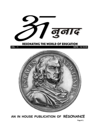 uqukn
           RESONATING THE WORLD OF EDUCATION
VOL. - 1                                 DATE : 12-10-05




AN IN HOUSE PUBLICATION OF RESONANCE
                                             Page # 1
 