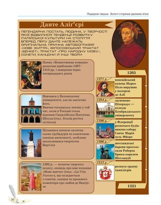 Подорож перша. Золоті сторінки далеких епох
30
Право для безоплатного розміщення підручника в мережі Інтернет має
Міністерство освіти і науки України http://mon.gov.ua/ та Інститут модернізації змісту освіти https://imzo.gov.ua
 