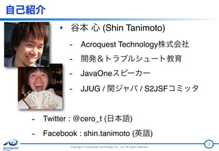 Copyright © Acroquest Technology Co., Ltd. All rights reserved.
自己紹介
2
• 谷本 心 (Shin Tanimoto)
- Acroquest Technology株式会社
-...
