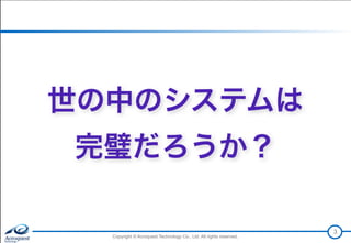 Copyright © Acroquest Technology Co., Ltd. All rights reserved.Copyright © Acroquest Technology Co., Ltd. All rights reser...