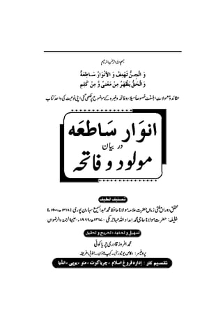 Anwaar e-satia-dr-bayan-e-molood-wa-fatiha-takhreej-shuda