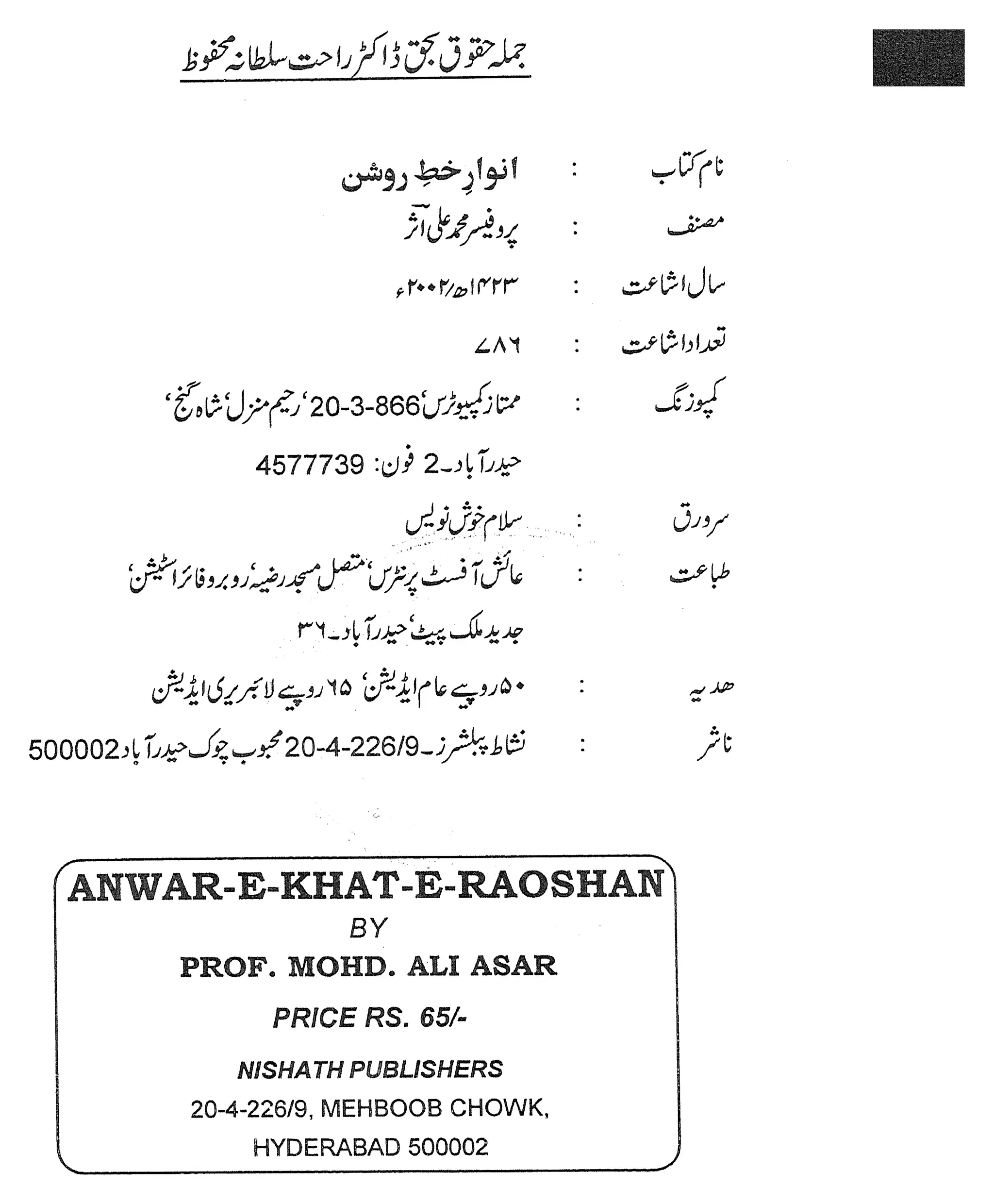 Anwar e Khat e Roshan (By Muhammad Ali Asar) | PDF