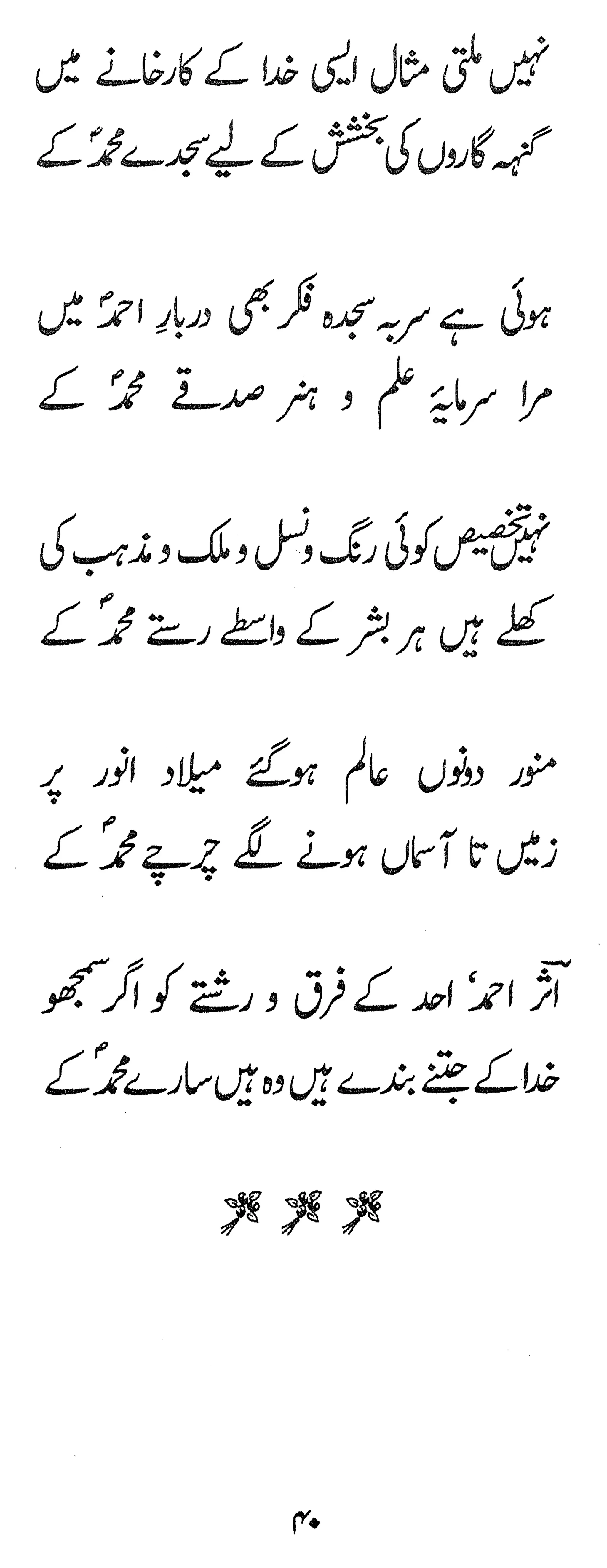 Anwar e Khat e Roshan (By Muhammad Ali Asar) | PDF