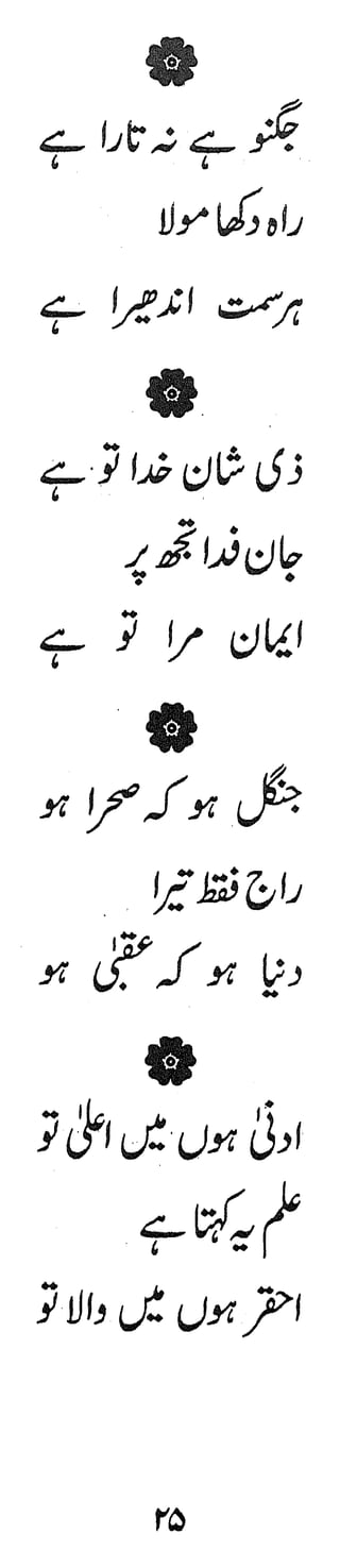 Anwar e Khat e Roshan (By Muhammad Ali Asar) | PDF