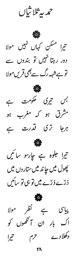 Anwar e Khat e Roshan (By Muhammad Ali Asar) | PDF