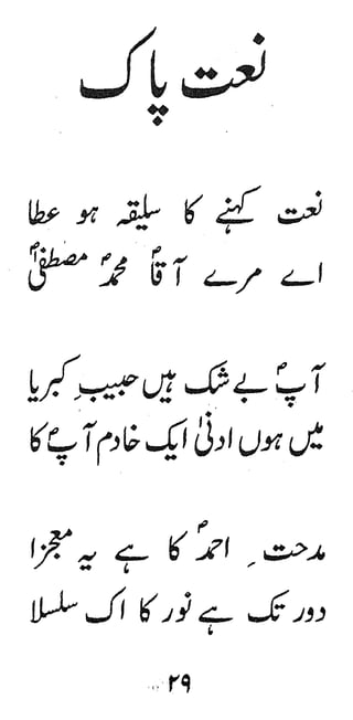 Anwar e Khat e Roshan (By Muhammad Ali Asar) | PDF