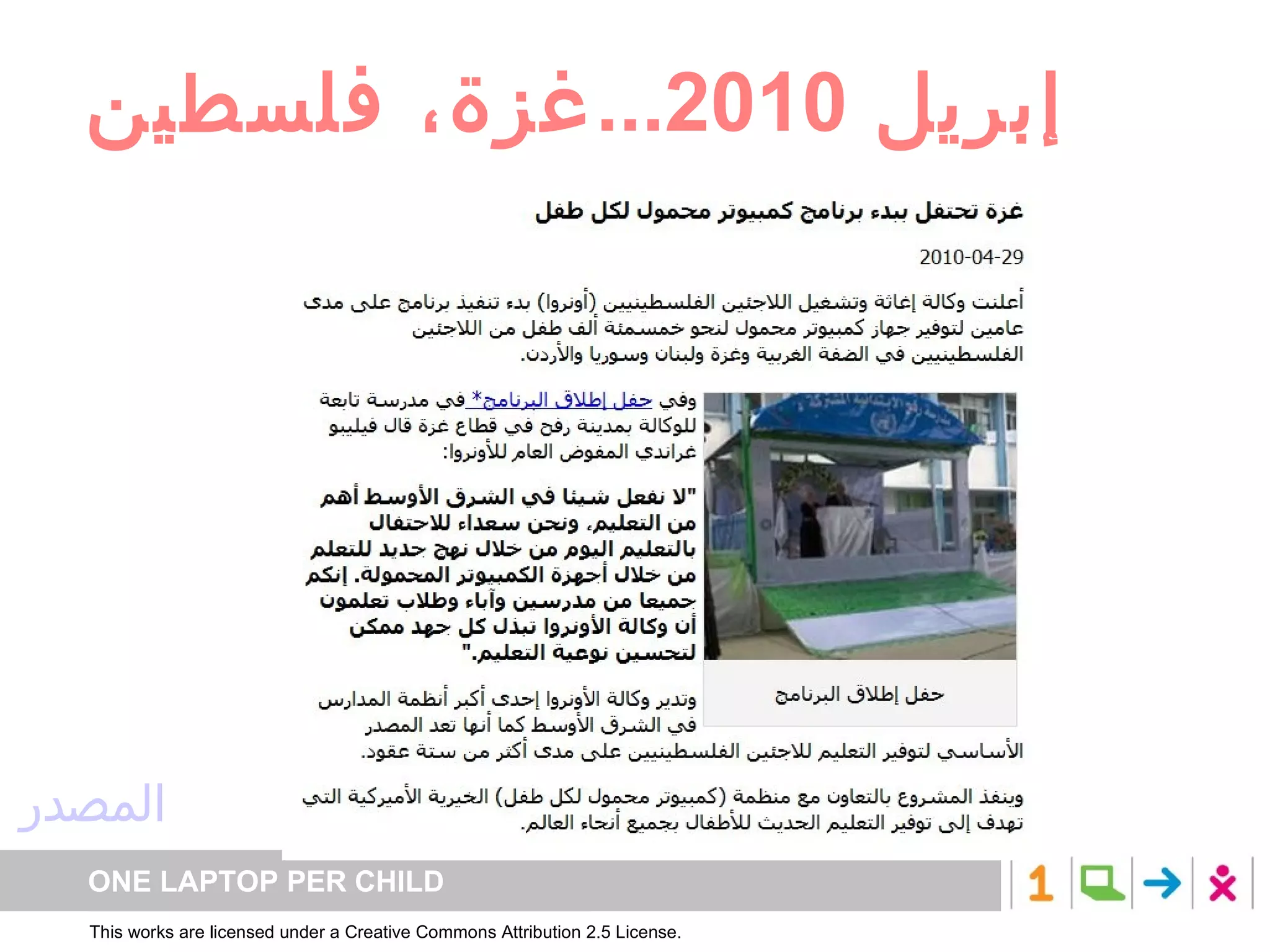 إبريل  2010... غزة، فلسطين المصدر 