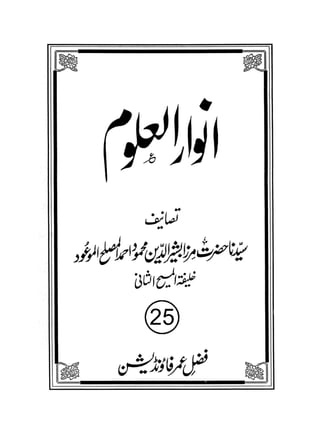 انوار العلوم Anwar ul aloom | PDF