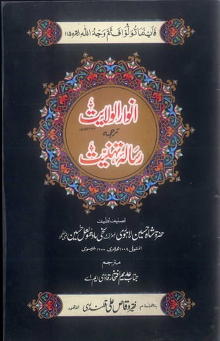 Anwar ul wilayat tarjama risla tahniyat by shah hussain lahori