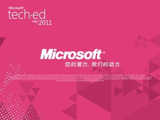 ? 2008 Microsoft Corporation. All rights reserved. Microsoft, Windows, Windows Vista and other product names are or may be registered trademarks and/or trademarks in the U.S. and/or other countries.
The information herein is for informational purposes only and represents the current view of Microsoft Corporation as of the date of this presentation. Because Microsoft must respond to changing market conditions, it should
 not be interpreted to be a commitment on the part of Microsoft, and Microsoft cannot guarantee the accuracy of any information provided after the date of this presentation. MICROSOFT MAKES NO WARRANTIES, EXPRESS,
                                                                           IMPLIED OR STATUTORY, AS TO THE INFORMATION IN THIS PRESENTATION.
 