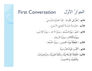 First Conversation   ‫ﻮ ُ ﻷول‬
                     ‫اﻟﺤ َار ا َ ّل‬
                      ‫ِﻮ ﻷو‬
 