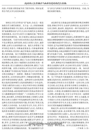 []’^v5B*0,&,5)*+=)
            zycnzj.com/ www.zycnzj.com                     0# 0
                                                             %

qF$|~//_VoW}_10X$FWJ              8aiIaDjrpw;^NV9Z*(LN$M
&CfW/08{#Xh$(                       );{10Sv(


      二!激活作品联系现代                              三!动态教学走向生活

  }gCoW}0qM+ ?6$
            !,  DCK*<,                  Bk10,bdfBlmw010bQYwU
<AoWa?W{|o(‘aF*@$DjGj1
                -                   YZ$Kz‘A08bBFa"h!B$Mp^r0
2wUl!?$.gW;8%>’Gj12{[BU             8{b>k’’Bk’t_k{*hXy{10P
=+<AwUqFa088!Lu?WiIY-.              Q$:E+-0{?W10LY?W10Tf$,D
^N{|o$‘(08{0E#2Yyx( s78
                   ,                EewUTQ{ApE$K*(
10qF{?W~(?-{jAo.<,FP.3H                 Bk10j>V_P.$($
                                                    =w010,$
                                                          fB
#c{ff(tj0[;K,}~yy{m>$              tICTGw0108{rbo,$
                                                   )NYa’
                                                       d^0
|,XEG2$3q[5$?,"C5Av8’f’             8{#2>?3M0E{b*(4?1K{qFY1
G?$85a/b{G2B(‘;/xDE_$              0h$$
                                       xfBj?W~{10,y}xb>IL1
*!{01..$|boI{FQ$.oouLm              0$
                                     ~;MB’
                                         B;%C$
                                             @;k{bcBk~$
                                                      @&o
,$::ZG$==5Ao‘ALbt1-}~y             {bcjo~$
                                          LN85d^08U4#2{N{$
                                                         @
y=!{q>(}ai1@A-fp.‘?nH{D             1a0M=_8W(}A@:SX-
                                                   5%k;.w6$
I$%=a9DL/bb&b>m>K,yy$GC             gj4:f,{Iva8!<LU.N‘$
                                                      @08J
_D04{}~~&$=9_ObtCz{J4{              <FGST‘4+
                                           @Z8!f~,
                                                 {Fi(
L>$]-T$J=a9DL/bK‘wq{*o                  N~$1B*jL7#w010{UMk$f8
D^3’$j*8{PQm>yy$d^_*;             w0bBHLaw;’iIY@Z8!{/4|o$
{L|#2((q-{jAo.MNC01a@T%             >?@A@qFaV!{?#FM*>(}=A
c$g.y+01=w~,{G)$(:=tj0[Y            -TtU!. sj508R)/IVV{TtU
                                          $
{NKXH?_*H(T(%YB_HVK,}              44W$(Pn$0X?IqM{pwYtqT
~{eu$%=eu{BU,$|bo^?4J(#             g(M_W/3rj<oKK$=A@xf<A
$0134{5~a)N(Fh8k2BHVK              oD}~{qF$<5F0;r.}~{_m(
,}~{O9Y?W}~{HLD,%pA9{(              LMoD}0{^8;;7Dy*[{~X$CX
+K,a?W{2B,! wx,D01{b$wJ
           $                        tKA1$DKA$!Ad/{E‘"Y8"(
Ybc@8,+
      $RKK,{?W~UqA"01p              }Vh}[g{[BjL<@mY0bd-,D}
u{Pql,$?QD?W{7‘K,Uq4]0              ~wj0}ZW.uVh128Fi{-VhbcR
             )*
‘An-y~{01Dw, -
            ( {jAo.
             /     MNb9             *@y.4Vh}~’
                                        $     bca}0%C=*?1@
K,’.g?W’=’S‘{{Gjdj?W*{Y             08$%jLNLr108|}*ha.U@$
aPQY*8_k~om>qMYbc*v(              a!"a.bc}~{H8K,4,%pA9{(
FhPQ(Al>K,{j’$(#?_K,}~              %jLNL~}08>}~d<5Vh{rb$
a?W*8{"$M/bYP}0’bc’+0r             ML"JMoF$Vh2V(
p*84JZ|_e{m>eVaPQ$MK,}                  uNK~$*jLOD"hw~#2^x$C0
~{euY?W}~{HI)N_T[( *
                  )
                  0                 8A#2Fa$6$MpN?_k$^NX’$@0
  -{jAo.{3HC‘);%Z#?10qF             8>dB"15bB‘A$0X3M0E{b*(
?W~$1B|~$A6[{tiTPt2mST              *jLOD*.+>!B(LMoyf@,EA4
,DoW}05s{}~q>$ST}0a-0’I             wk{}0qM$BL*[ye+qMZfS$(
1’+0’01{‘o$*$_ma08{@Z8!’            *+f@%’!$w0-T$%’LGz8$wr
                  zycnzj.com/http://www.zycnzj.com/
.2Lu8!RqQQZ‘{’v$_mfciI              ]<,*hUC!B(=08EQ>3*+K,$
8!{4@Yb$0g{qF(S"o410a0                                 +.’!- (,
                                                            0
 