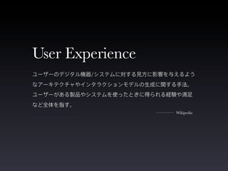 User Experience


                  Wikipedia
 