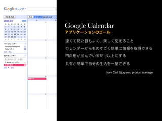 Google Calendar




            from Carl Sjogreen, product manager
 