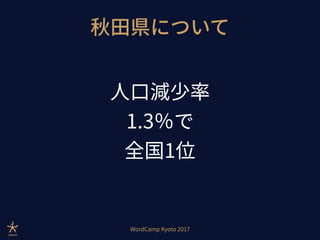Aomori hack-wck2017