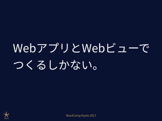 Aomori hack-wck2017