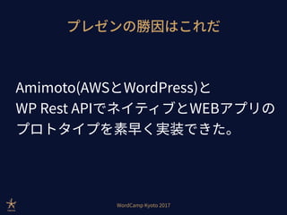 Aomori hack-wck2017
