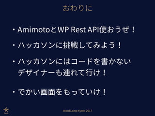 Aomori hack-wck2017