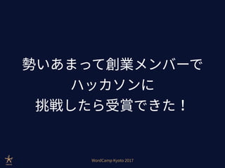 Aomori hack-wck2017