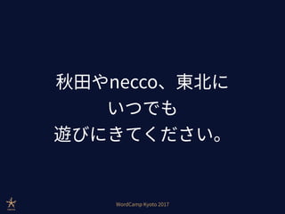 Aomori hack-wck2017