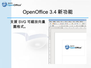 OpenOffice 3.4 新功能
中文字數修正。
 