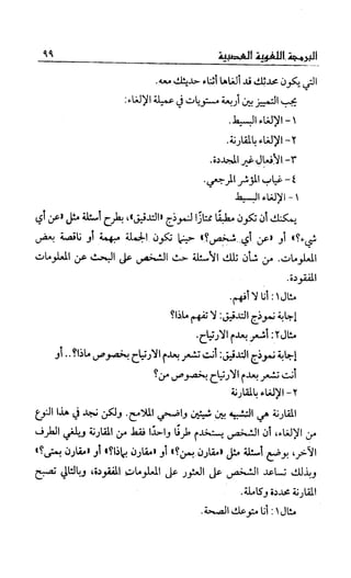 إبراهيم الفقي   البرمجة اللغوية العصبية