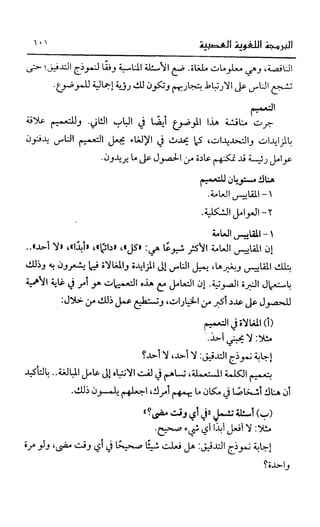 إبراهيم الفقي   البرمجة اللغوية العصبية