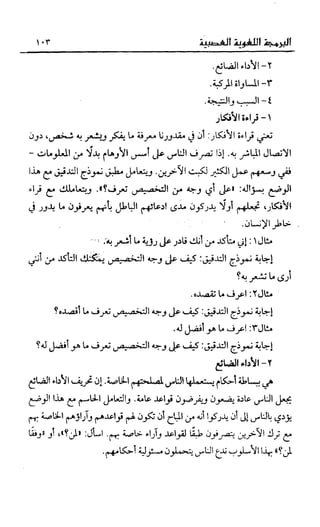 إبراهيم الفقي   البرمجة اللغوية العصبية